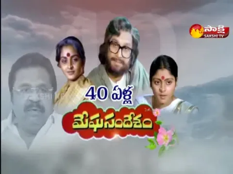 Tollywood Meghasandesam Movie Completed 40 Years