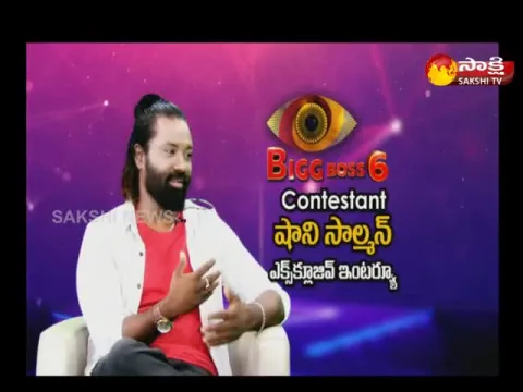 Sakshi Special Interview With Bigg Boss 6 Contestant Shani Salman