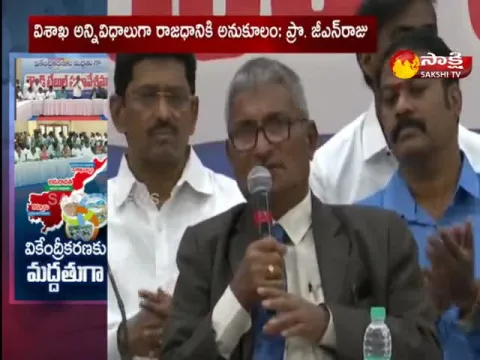 Visakhapatnam Is Suitable For The Capital In Every Way : GN.RAJU