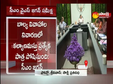 AP CM YS Jagan Review On Women And Child Welfare Development