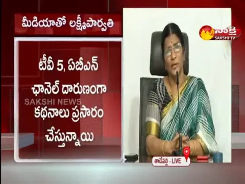 Lakshmi Parvathi Comments On Chandrababu And Yellow Media