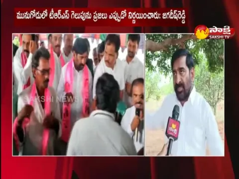 Minister Jagadish Reddy About Munugodu By Elections