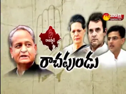 Sakshi Special Edition On Rajasthan Politics