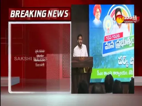 AP CM YS Jagan About Gadapa Gadapaku Mana Prabhutvam