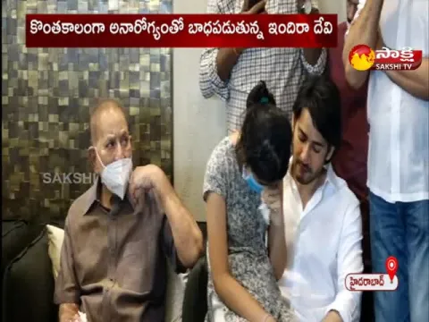 Mahesh Babu Daughter Sitara Gets Emotional Over Grand Mother Indira Devi Death