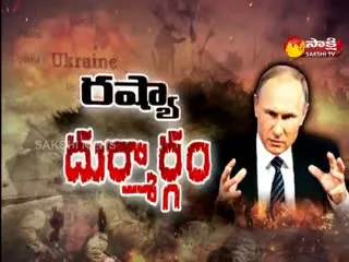 Sakshi Special Edition On Vladimir Putin