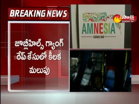 Crucial Turning Point In Jubilee Hills Gang Rape Case