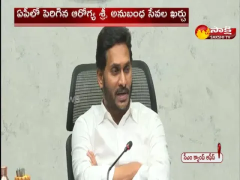 AP CM YS Jagan Review Meeting On Health Department