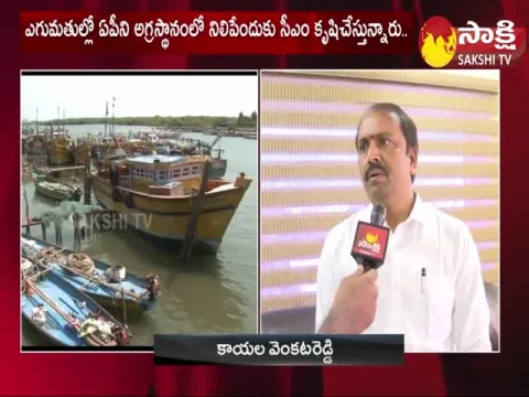 Face To Face With AP Maritime Board Chairman Kayala Venkata Reddy