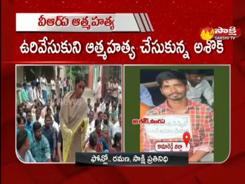VRA Suicide In Kamareddy District