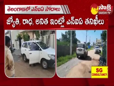 NIA Raids At Chaitanya Mahila Sangam Leaders Houses