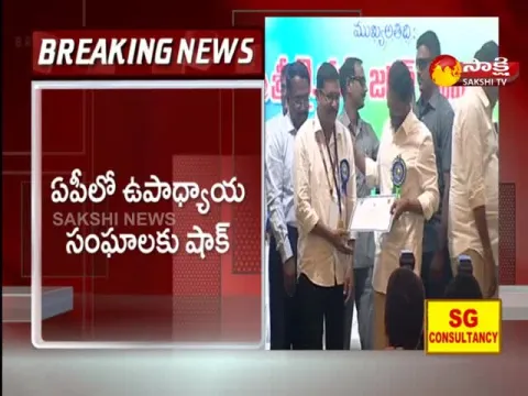 Big Shock To Teachers Unions In Andhra Pradesh 