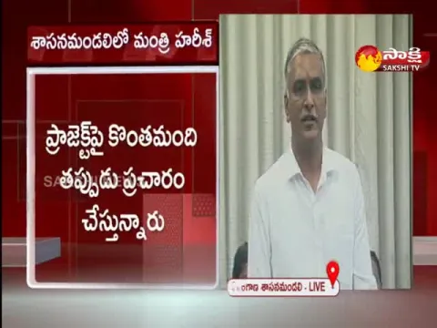 Minister Harish Rao Speech In Assembly