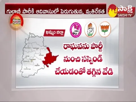 Political Corridor On Bhadrachalam Constituency Politics