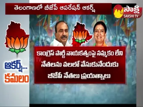 Political Corridor: BJP Speed Up Operation Akarsh in Telangana
