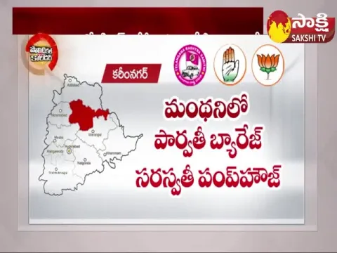 Political Corridor: BJP And TRS, Congress Political Situation In Peddapalli Loksabha
