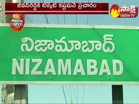 Political Corridor On Nizamabad District Politics
