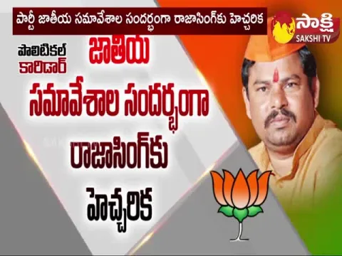 Political Corridor On Raja Singh Comments