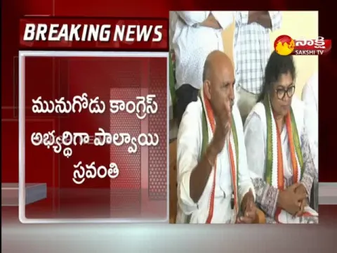 Congress Party Announces Palvai Sravanthi As Candidate For Munugode Bypoll