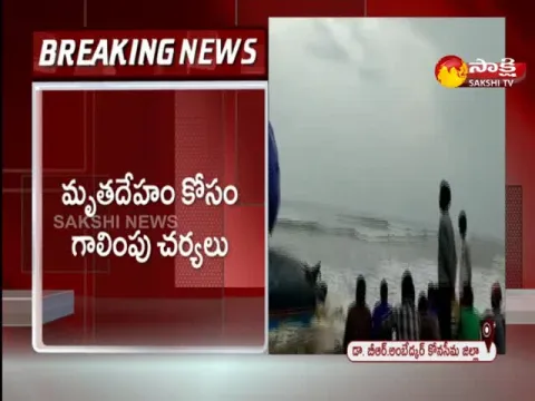 Fisherman's boat capsized : Very Sad Incident In Konaseema Dist