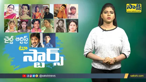 Sakshi Special Video On Tollywood Child Artists