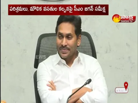 AP CM YS Jagan Review Meeting On Industrial And Infrastructure