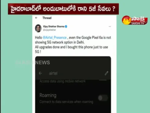 5G Services Will Be Available Soon In Hyderabad