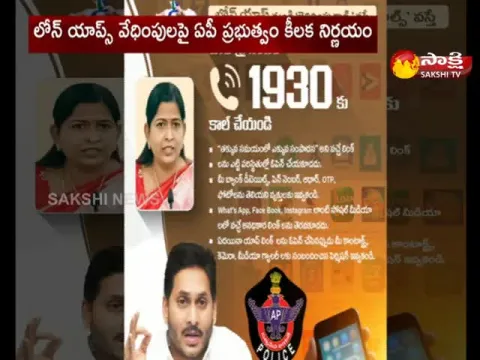 AP Govt Key Decision On Loan Apps Harassment