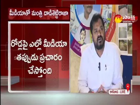 Minister Dadi Shetty Raja Comments On Yellow Media 