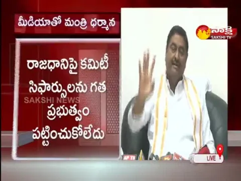 Minister Dharmana Prasada Rao About AP Three Capitals