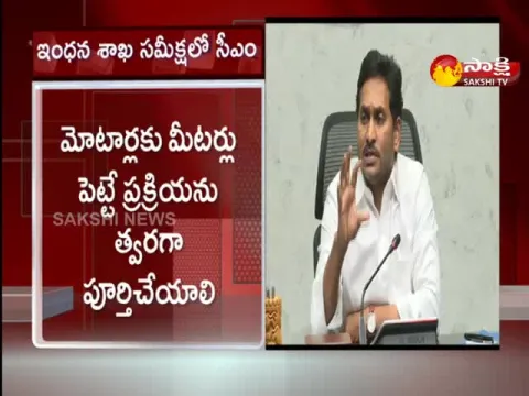 Ap Cm Ys Jagan Review Meeting On Energy Department