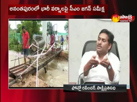 AP CM YS Jagan Review Meeting On Heavy Rain In Anantapur