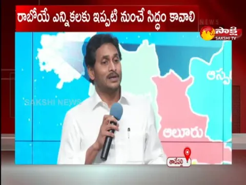 AP CM YS Jagan Meets Alur Constituency YSRCP Activists