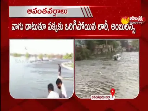 Heavy Rains In Anantapur And Satya Sai Distic