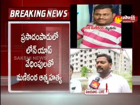 Another Youth Victim Dead Of Loan APP Harassment