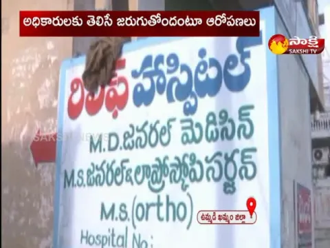 Private Hospitals Danda In Joint Khammam District
