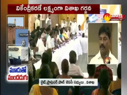 Vishaka Garjana On October 15th In Vizag