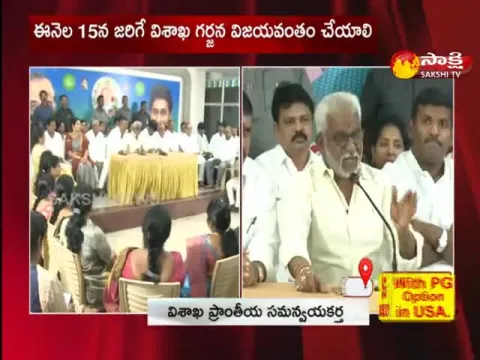 Yv Subbareddy About Vishaka Garjana