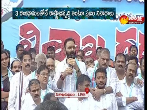 MLA Kodali Nani Speech At Visakha Garjana Meeting