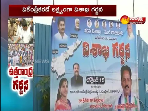 Visakha Garjana Rally At Visakhapatnam