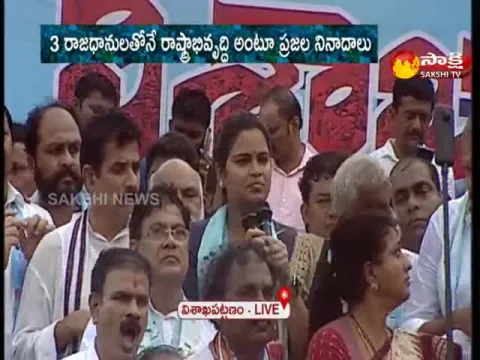 AP Minister Vidadala Rajini Speech At Visakha Garjana Meeting