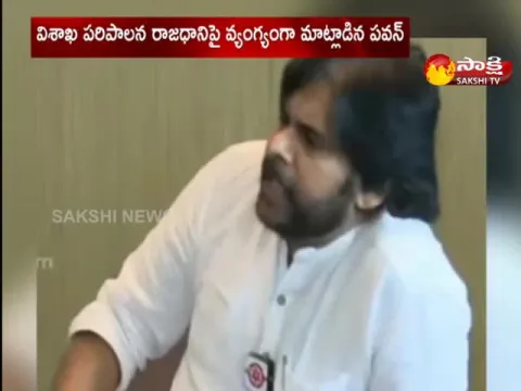 Pawan Kalyan Comments On AP Capital