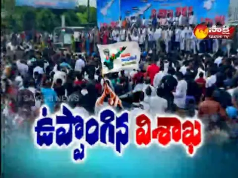 Sakshi Special Edition On Uttarandhra Garjana