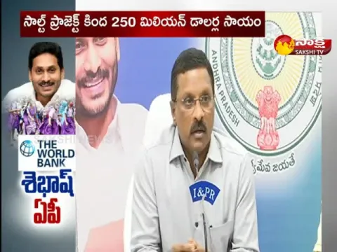 World Bank Extends 250 Million Dollars For SALT Project in AP