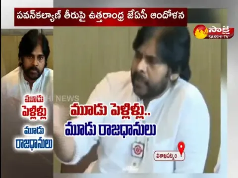 Uttarandhra JAC Protest Against Pawan Kalyan