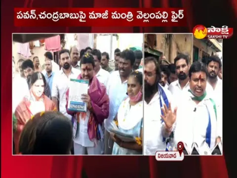 Vellampalli Srinivas Comments On Chandrababu