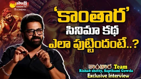 Hero Rishab Shetty About How Was The Story Start Of The Movie Kantara