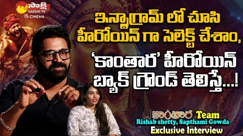 Kantara Hero Rishab Shetty Great Words About Heroine Sapthami Gowda