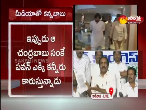 Kurasala Kannababu Comments On Pawan Kalyan And CBN