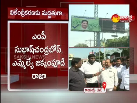 Public Meeting In Rajahmundry